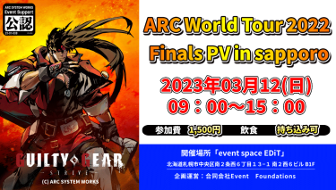 3/12(日)9:00～「ARC World Tour 2022 Finals PV in sapporo」
